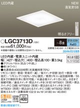 画像: パナソニック LGC3713D シーリングライト 8畳 リモコン調光 LED(昼光色) 天井埋込型 浅型10H 高気密SB形 パネル付型 ホワイト