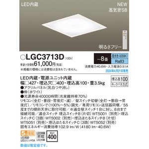 画像: パナソニック LGC3713D シーリングライト 8畳 リモコン調光 LED(昼光色) 天井埋込型 浅型10H 高気密SB形 パネル付型 ホワイト