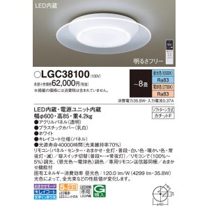 画像: パナソニック　LGC38100　シーリングライト 天井直付型 LED(昼光色〜電球色) リモコン調光・調色 カチットF パネル付型 〜8畳 ホワイト
