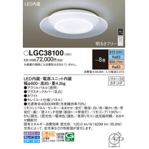 画像: パナソニック　LGC38100　シーリングライト 天井直付型 LED(昼光色〜電球色) リモコン調光・調色 カチットF パネル付型 〜8畳 ホワイト