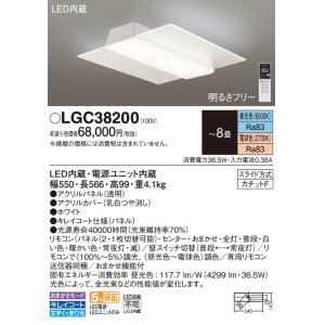 画像: パナソニック　LGC38200　シーリングライト 天井直付型 LED(昼光色〜電球色) リモコン調光・調色 カチットF パネル付型 〜8畳 ホワイト