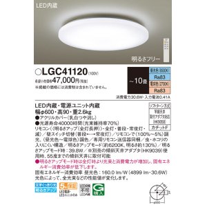 画像: パナソニック　LGC41120　シーリングライト 天井直付型 LED(昼光色〜電球色) リモコン調光・調色 カチットF 〜10畳 [♭]