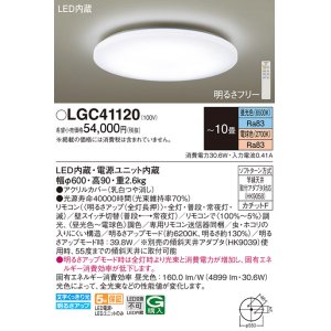 画像: パナソニック　LGC41120　シーリングライト 天井直付型 LED(昼光色〜電球色) リモコン調光・調色 カチットF 〜10畳 [♭]