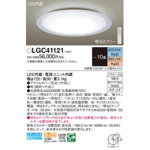 画像: パナソニック　LGC41121　シーリングライト 天井直付型 LED(昼光色〜電球色) リモコン調光・調色 カチットF 〜10畳 透明つや消し枠 [♭]