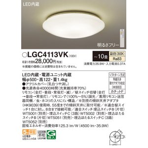 画像: パナソニック LGC4113VK シーリングライト 10畳 リモコン調光 LED(温白色) 天井直付型 カチットF
