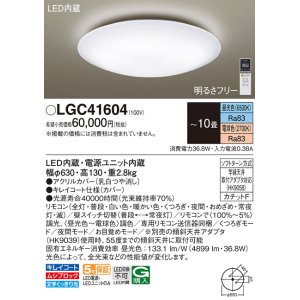 画像: パナソニック　LGC41604　シーリングライト 天井直付型 LED(昼光色〜電球色) リモコン調光・調色 カチットF 〜10畳 [♭]