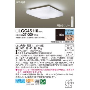 画像: パナソニック　LGC45110　シーリングライト 天井直付型 LED(昼光色〜電球色) リモコン調光・調色 カチットF 〜10畳 [♭]