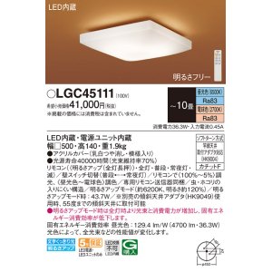 画像: パナソニック　LGC45111　シーリングライト 天井直付型 LED(昼光色〜電球色) リモコン調光・調色 カチットF 〜10畳 模様入り [♭]