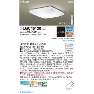 画像: パナソニック LGC45120 シーリングライト 10畳 リモコン調光調色 LED(昼光色 電球色) 天井直付型 カチットF