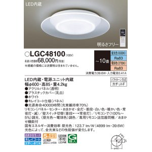 画像: パナソニック　LGC48100　シーリングライト 天井直付型 LED(昼光色〜電球色) リモコン調光・調色 カチットF パネル付型 〜10畳 ホワイト