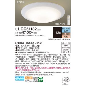 画像: パナソニック　LGC51132　シーリングライト 天井直付型 LED(昼光色〜電球色) リモコン調光・調色 カチットF 〜12畳 模様入り [♭]