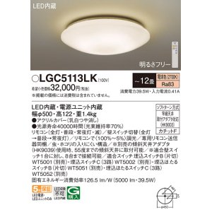 画像: パナソニック LGC5113LK シーリングライト 12畳 リモコン調光 LED(電球色) 天井直付型 カチットF