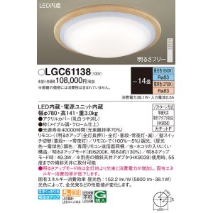 画像: パナソニック　LGC61138　シーリングライト 天井直付型 LED(昼光色〜電球色) リモコン調光・調色 カチットF 〜14畳 メイプル
