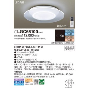画像: パナソニック　LGC68100　シーリングライト 天井直付型 LED(昼光色〜電球色) リモコン調光・調色 カチットF パネル付型 〜14畳 ホワイト