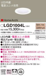 画像: パナソニック　LGD1004L　ニッチライト ダウンライト 天井埋込型 LED(電球色) 拡散タイプ 埋込穴φ48 HomeArchi(ホームアーキ) 電源ユニット別売 透明