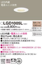 画像: パナソニック　LGD1005L　ニッチライト ダウンライト 天井埋込型 LED(電球色) 拡散タイプ 埋込穴φ48 ホワイト 電源ユニット別売