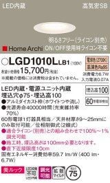 画像: パナソニック　LGD1010LLB1　ダウンライト 天井埋込型 LED(電球色) 美ルック 高気密SB形 拡散マイルド配光 調光(ライコン別売) 埋込穴φ75 ホワイト