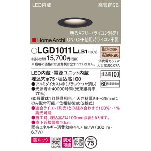 画像: パナソニック　LGD1011LLB1　ダウンライト 天井埋込型 LED(電球色) 美ルック 高気密SB形 拡散マイルド配光 調光(ライコン別売) 埋込穴φ75 ブラック