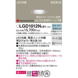 画像: パナソニック　LGD1012NLB1　ダウンライト 天井埋込型 LED(昼白色) 美ルック 高気密SB形 拡散マイルド配光 調光(ライコン別売) 埋込穴φ75 プラチナメタリック