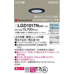 画像: パナソニック　LGD1017NLB1　ダウンライト 天井埋込型 LED(昼白色) 美ルック 高気密SB形 拡散タイプ 調光(ライコン別売) 埋込穴φ65 ブラック