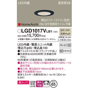 画像: パナソニック　LGD1017VLB1　ダウンライト 天井埋込型 LED(温白色) 美ルック 高気密SB形 拡散タイプ 調光(ライコン別売) 埋込穴φ65 ブラック