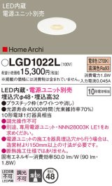 画像: パナソニック　LGD1022L　ニッチライト ダウンライト 天井埋込型　LED（電球色）　集光タイプ　φ48　HomeArchi（ホームアーキ）電源ユニット別売 ホワイト