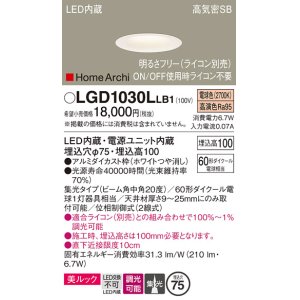 画像: パナソニック　LGD1030LLB1　ダウンライト 天井埋込型 LED(電球色) 美ルック 高気密SB形 集光20度 中角 調光(ライコン別売) 埋込穴φ75 ホワイト