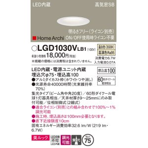 画像: パナソニック　LGD1030VLB1　ダウンライト 天井埋込型 LED(温白色) 美ルック 高気密SB形 集光20度 中角 調光(ライコン別売) 埋込穴φ75 ホワイト