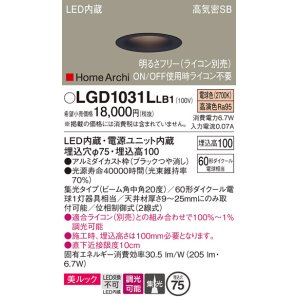 画像: パナソニック　LGD1031LLB1　ダウンライト 天井埋込型 LED(電球色) 美ルック 高気密SB形 集光20度 中角 調光(ライコン別売) 埋込穴φ75 ブラック