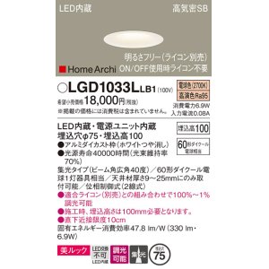 画像: パナソニック　LGD1033LLB1　ダウンライト 天井埋込型 LED(電球色) 美ルック 高気密SB形 集光40度 広角 調光(ライコン別売) 埋込穴φ75 ホワイト