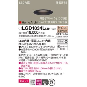 画像: パナソニック　LGD1034LLB1　ダウンライト 天井埋込型 LED(電球色) 美ルック 高気密SB形 集光40度 広角 調光(ライコン別売) 埋込穴φ75 ブラック