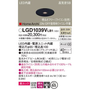 画像: パナソニック　LGD1039VLB1　ピンホールダウンライト 天井埋込型 LED(温白色) 美ルック 高気密SB形 集光34度 調光(ライコン別売) 埋込穴φ65 ブラック