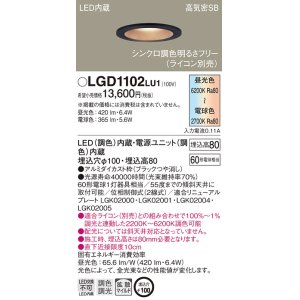 パナソニック LGD1102LU1 ダウンライト 天井埋込型 LED(調色) 高気密SB
