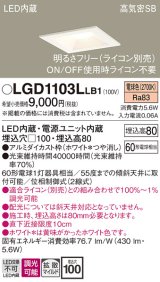 画像: パナソニック　LGD1103LLB1　ダウンライト 天井埋込型 LED(電球色) 高気密SB形 拡散マイルド配光 調光(ライコン別売) 埋込穴□100 ホワイト