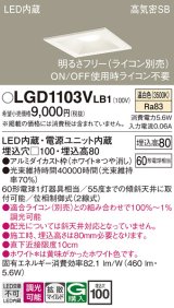 画像: パナソニック　LGD1103VLB1　ダウンライト 天井埋込型 LED(温白色) 高気密SB形 拡散マイルド配光 調光(ライコン別売) 埋込穴□100 ホワイト