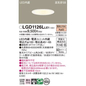 画像: パナソニック　LGD1126LLE1　ダウンライト 天井埋込型 LED(電球色) 浅型7H 高気密SB形 集光24度 埋込穴φ100 ホワイト