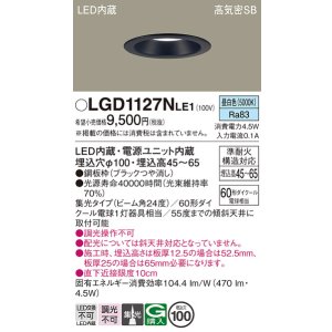 画像: パナソニック　LGD1127NLE1　ダウンライト 天井埋込型 LED(昼白色) 浅型7H 高気密SB形 集光24度 埋込穴φ100 ブラック