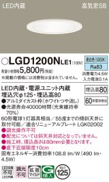 画像: パナソニック　LGD1200NLE1　ダウンライト 天井埋込型 LED(昼白色) 高気密SB形 拡散マイルド配光 埋込穴φ125 ホワイト