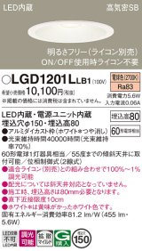 画像: パナソニック　LGD1201LLB1　ダウンライト 天井埋込型 LED(電球色) 高気密SB形 拡散マイルド配光 調光(ライコン別売) 埋込穴φ150 ホワイト