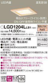 画像: パナソニック　LGD1204LLB1　ダウンライト 天井埋込型 LED(電球色) 高気密SB形 拡散マイルド配光 調光(ライコン別売) 埋込穴□125 白木枠