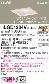 画像: パナソニック　LGD1204VLB1　ダウンライト 天井埋込型 LED(温白色) 高気密SB形 拡散マイルド配光 調光(ライコン別売) 埋込穴□125 白木枠