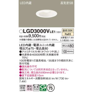 画像: パナソニック　LGD3000VLE1　ダウンライト 天井埋込型 LED(温白色) 高気密SB形 拡散マイルド配光 埋込穴φ75 ホワイト