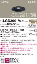画像: パナソニック　LGD3001VLB1　ダウンライト 天井埋込型 LED(温白色) 高気密SB形 拡散マイルド配光 調光(ライコン別売) 埋込穴φ75 ブラック