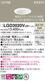 画像: パナソニック　LGD3020VLB1　ダウンライト 天井埋込型 LED(温白色) 高気密SB形 集光24度 調光(ライコン別売) 埋込穴φ75 ホワイト