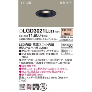画像: パナソニック　LGD3021LLE1　ダウンライト 天井埋込型 LED(電球色) 高気密SB形 集光24度 埋込穴φ75 ブラック