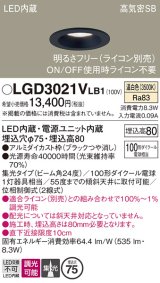 画像: パナソニック　LGD3021VLB1　ダウンライト 天井埋込型 LED(温白色) 高気密SB形 集光24度 調光(ライコン別売) 埋込穴φ75 ブラック