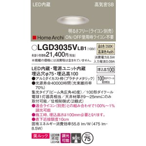 画像: パナソニック　LGD3035VLB1　ダウンライト 天井埋込型 LED(温白色) 美ルック 高気密SB形 集光40度 広角 調光(ライコン別売) 埋込穴φ75 プラチナメタリック
