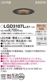 画像: パナソニック　LGD3107LLE1　ダウンライト 天井埋込型 LED(電球色) 浅型7H 高気密SB形 拡散マイルド配光 埋込穴φ100 ブラック