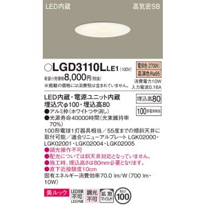 画像: パナソニック　LGD3110LLE1　ダウンライト 天井埋込型 LED一体型(電球色) 美ルック 高気密SB形 拡散マイルド配光 埋込穴φ100 ホワイト