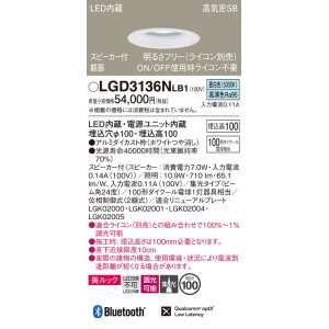 画像: パナソニック　LGD3136NLB1　ダウンライト 天井埋込型 LED(昼白色) 美ルック 高気密SB形 集光24度 調光(ライコン別売) スピーカー付 埋込穴φ100 ホワイト